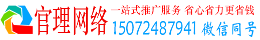新罗官理百度网络推广